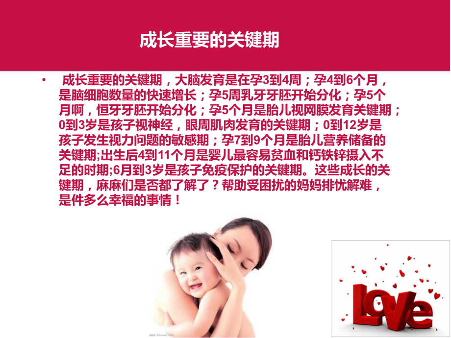 婴儿发育图教学课件.ppt_第2页