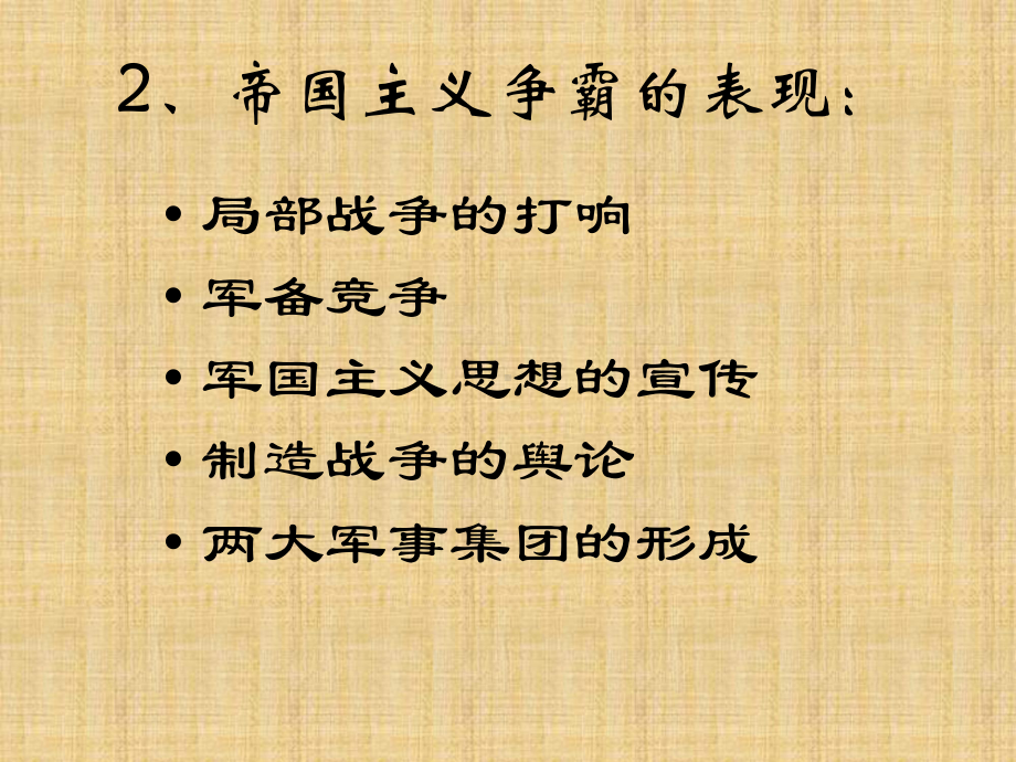 初中九年级历史下册-第一单元-第二课-残酷的世界大战精编课件1-冀教版.ppt_第3页