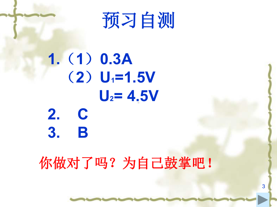 公开课初三物理总复习课件.ppt_第3页