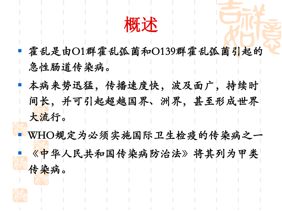 霍乱防控知识课件.ppt_第3页