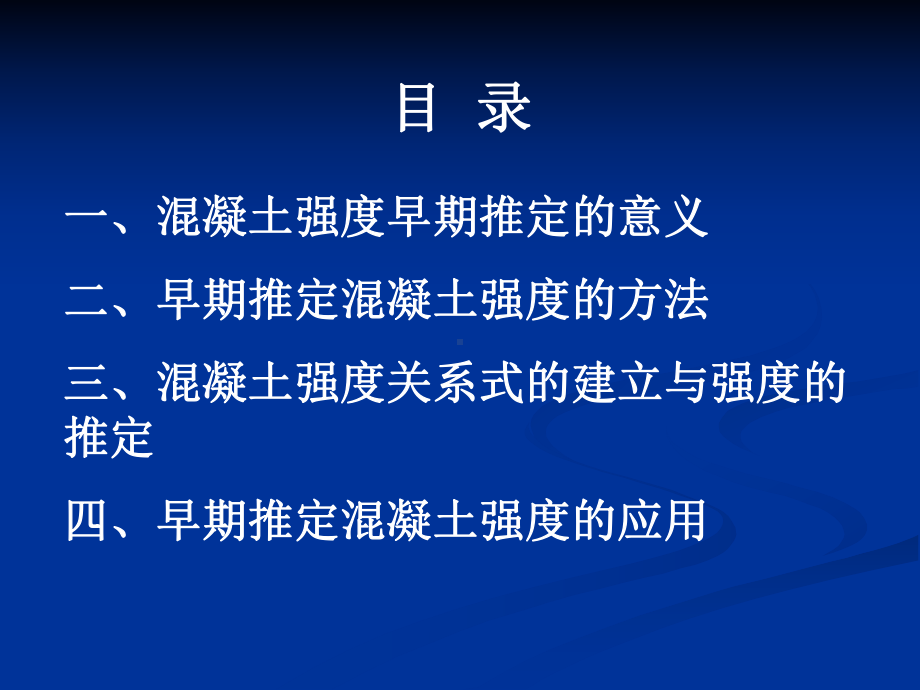 《早期推定混凝土强度试验方法》分析与解读解析课件.ppt_第2页