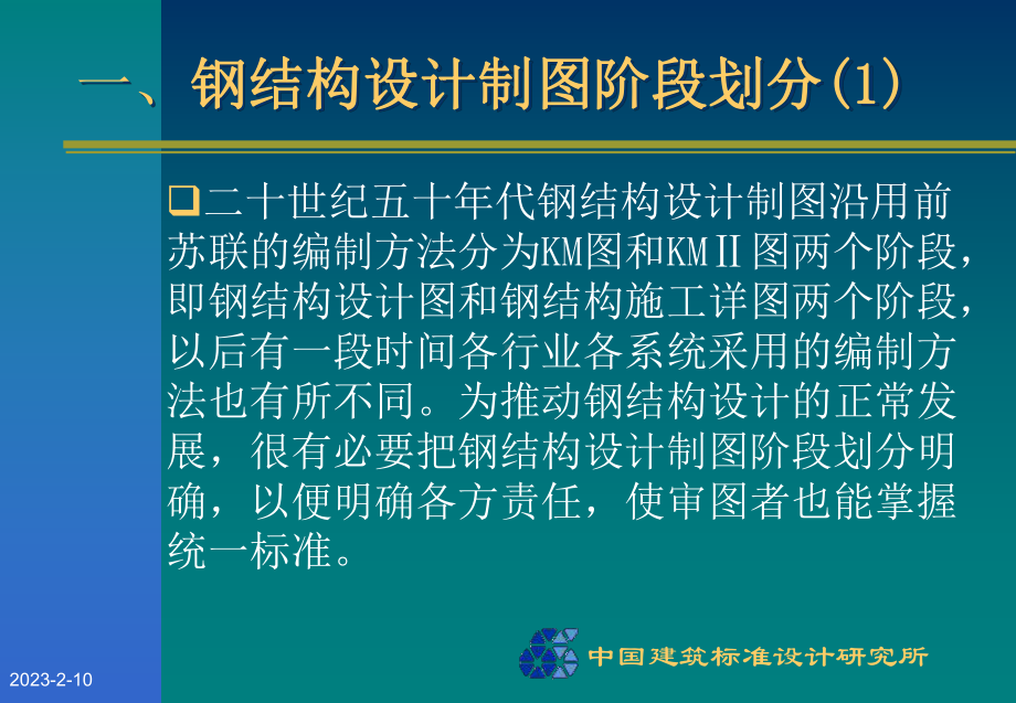 03G102钢结构设计制图深度和表示方法概要课件.ppt_第2页