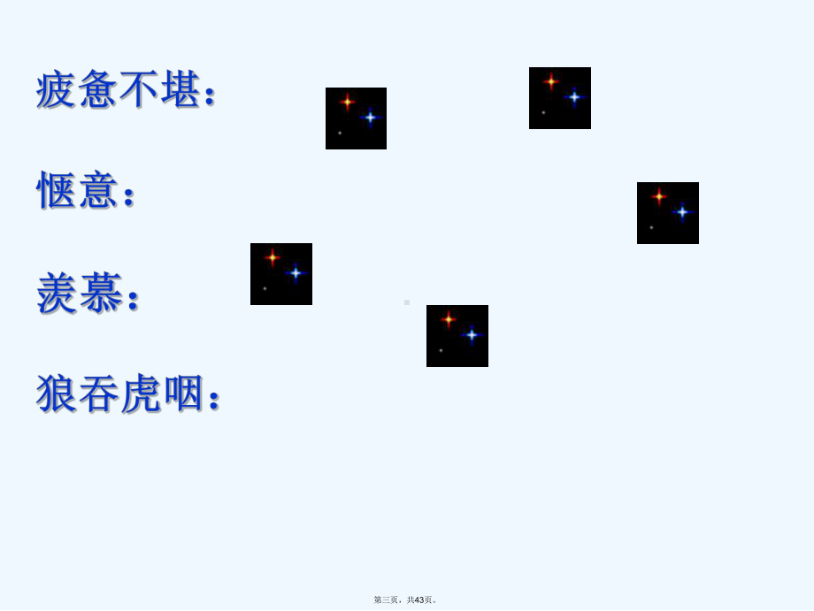 尊严上课课件.ppt_第3页