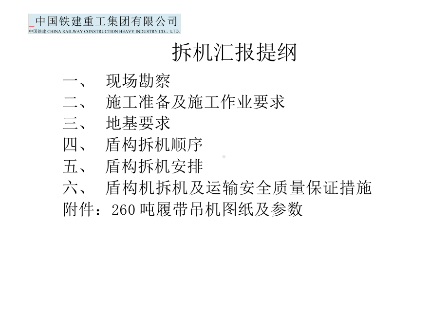 盾构拆机及存放保养.pptx_第3页