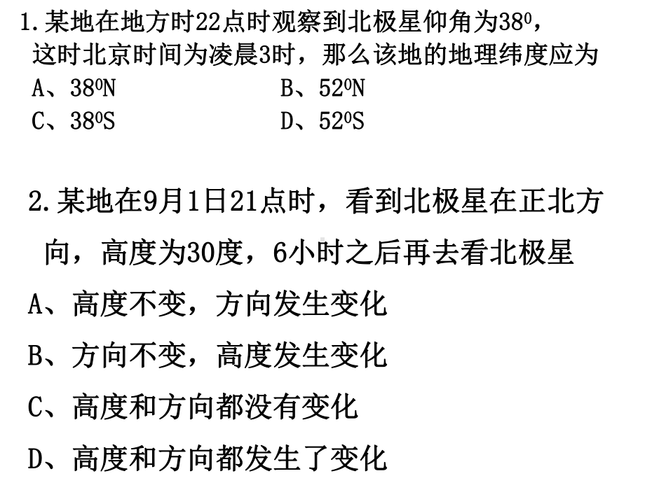 地球的基本运动形式剖析课件.ppt_第3页