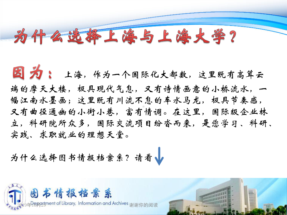 报考上海大学图书情报档案系硕士研究生课件讲义.pptx_第2页