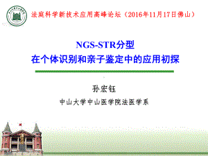 (NGS)-DNA序列分析技术--Thermo-Fisher-Scientific课件.ppt