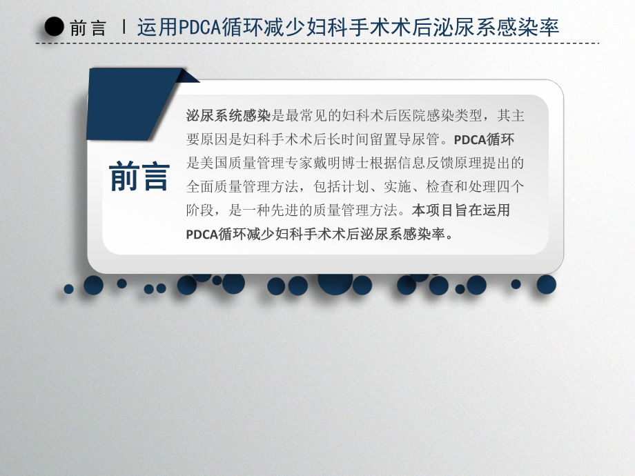 降低妇科术后泌尿系统感染PDCA总结(同名587)课件.pptx_第2页