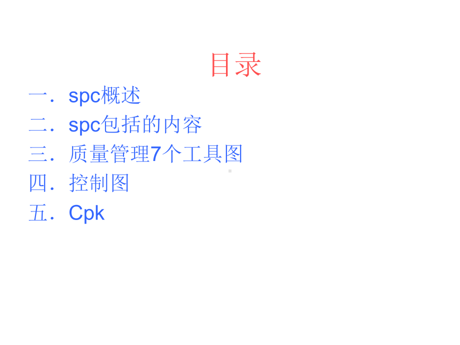 SPC质量知识简介课件.ppt_第2页