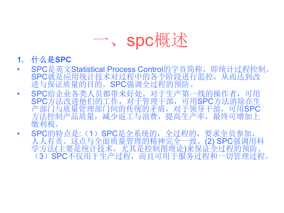 SPC质量知识简介课件.ppt_第3页