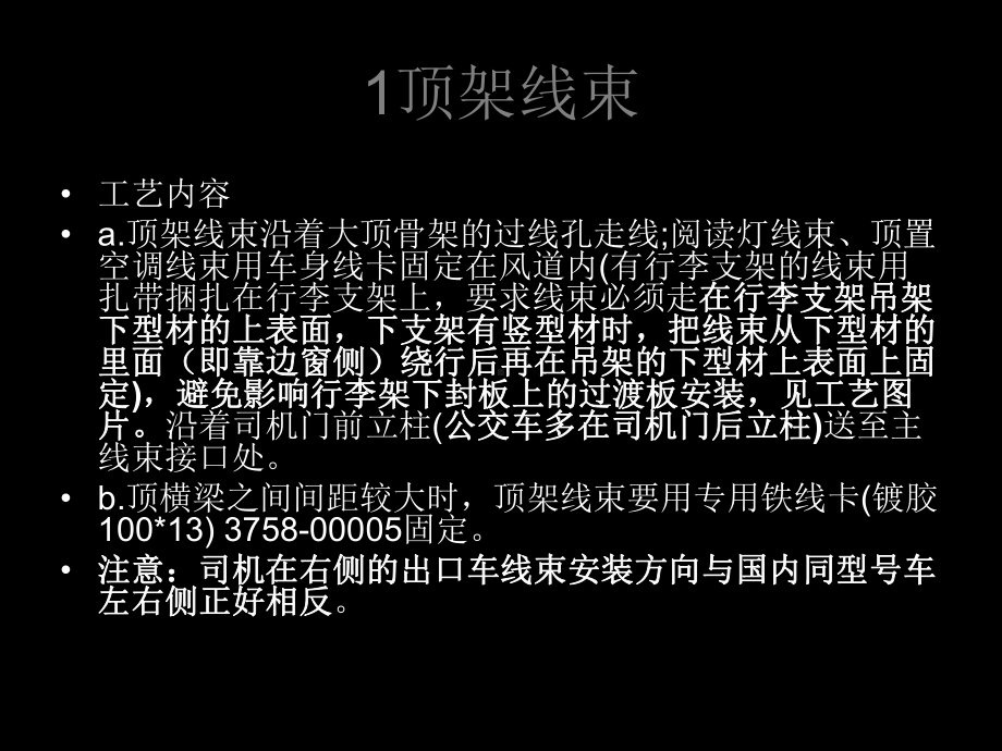 线束装配及密封作业指导课件.ppt_第3页