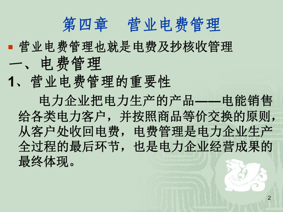 MIS营业电费管理课件.ppt_第2页