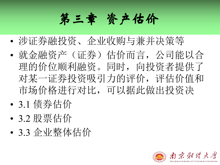 债券价值的形式课件.ppt_第1页