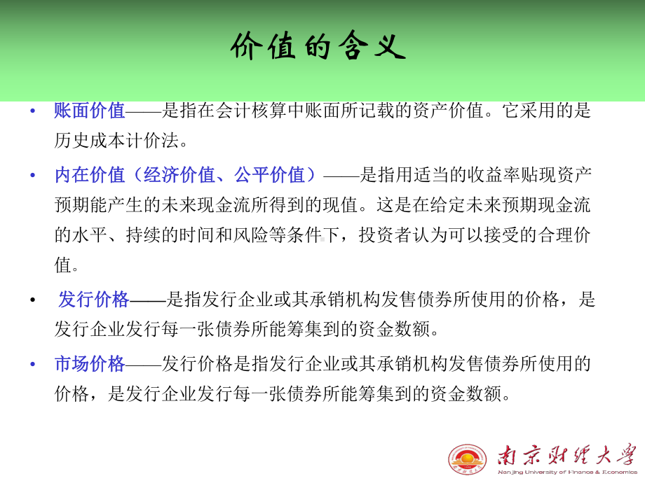 债券价值的形式课件.ppt_第2页