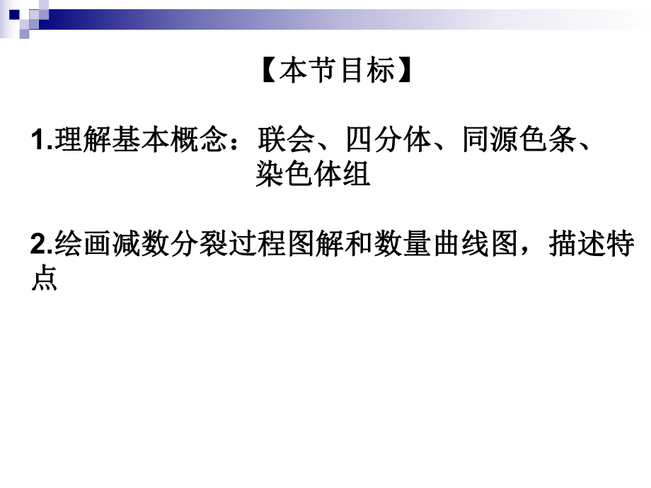 非同源染色体课件.ppt_第3页