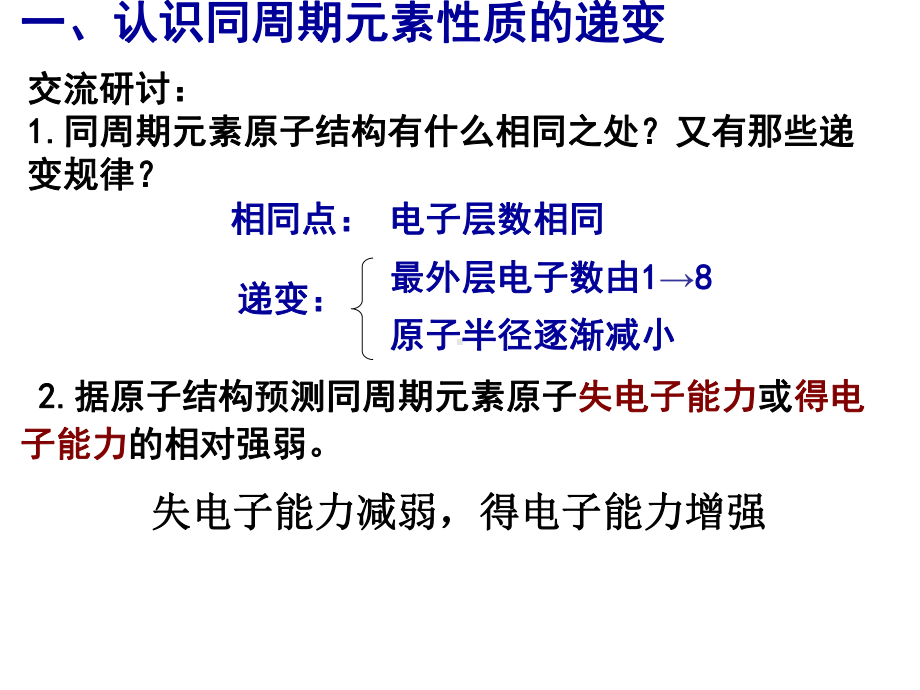 元素周期表的应用(c)课件.ppt_第2页