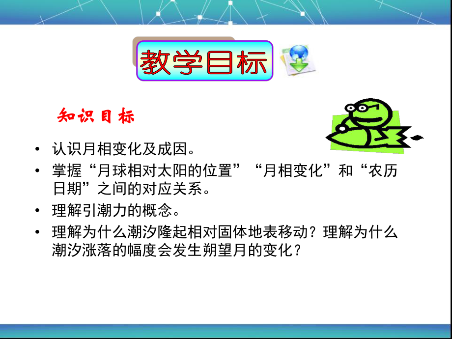 23-月相和潮汐变化课件.ppt_第3页