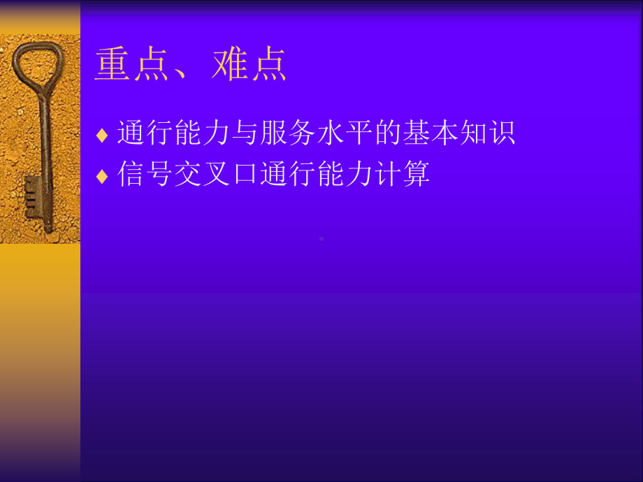 [修订]第五章-道路通行能力课件.ppt_第2页