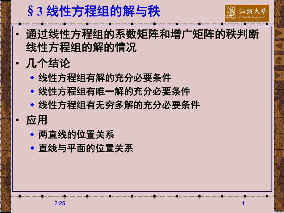 53-秩与线性方程组的解--资料课件.ppt_第1页