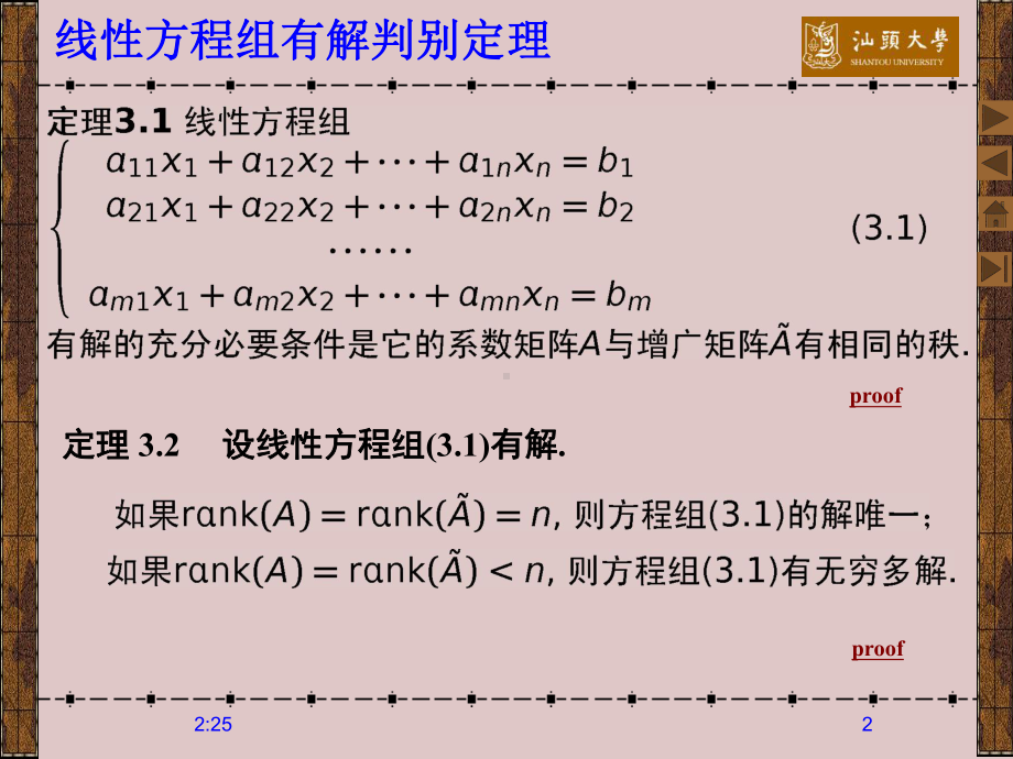 53-秩与线性方程组的解--资料课件.ppt_第2页