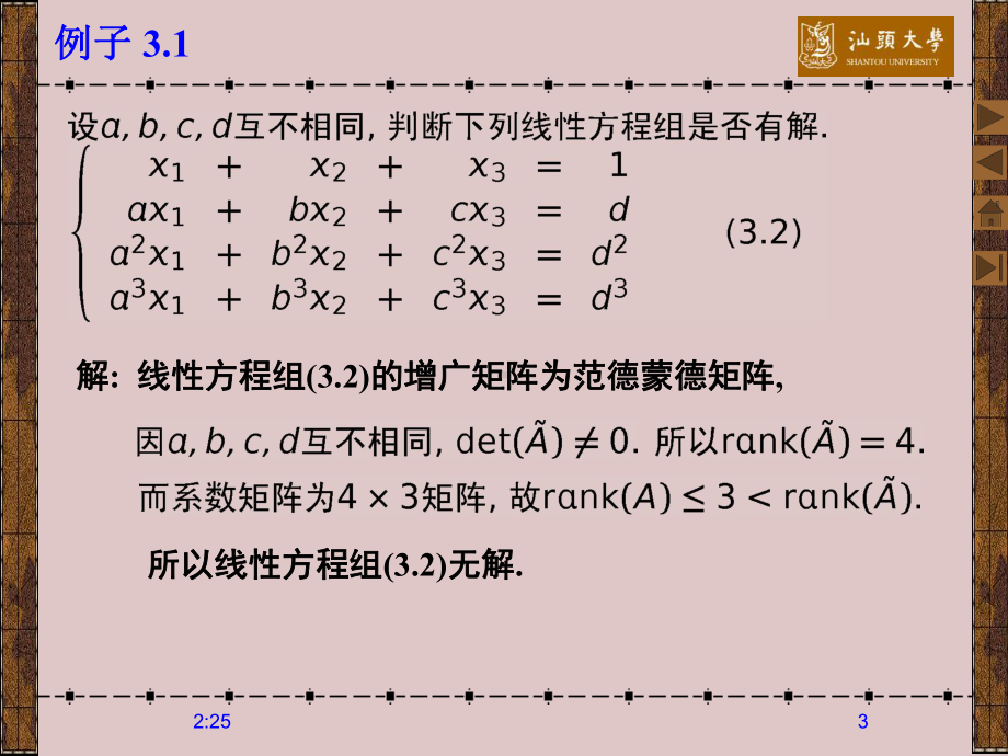 53-秩与线性方程组的解--资料课件.ppt_第3页