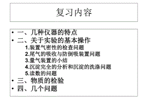 一章一节化学仪器-课件.ppt