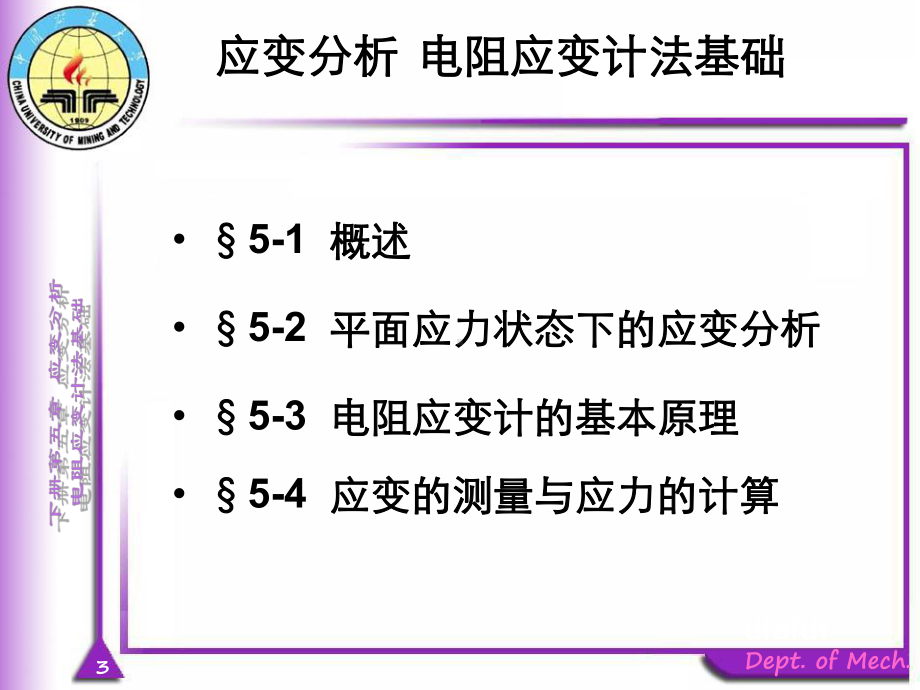 [工学]材料力学下5-应变分析-电阻应变计法基础2学时课件.ppt_第3页