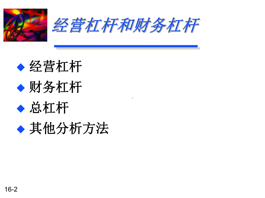 [财会考试]财务管理-第三章课件.ppt_第2页