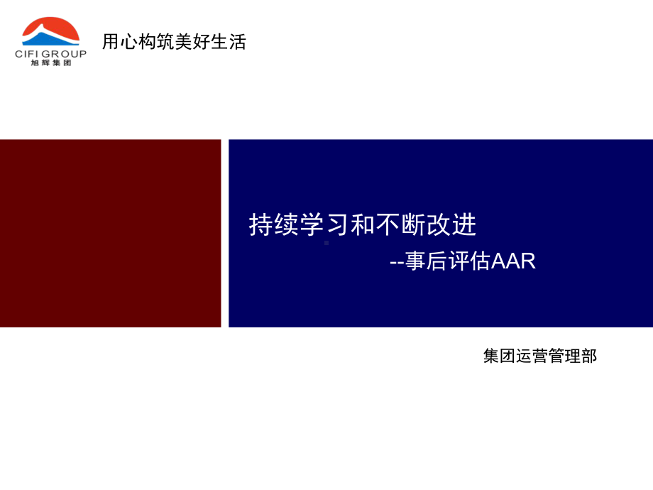 -----AAR工具的介绍课件.ppt_第1页