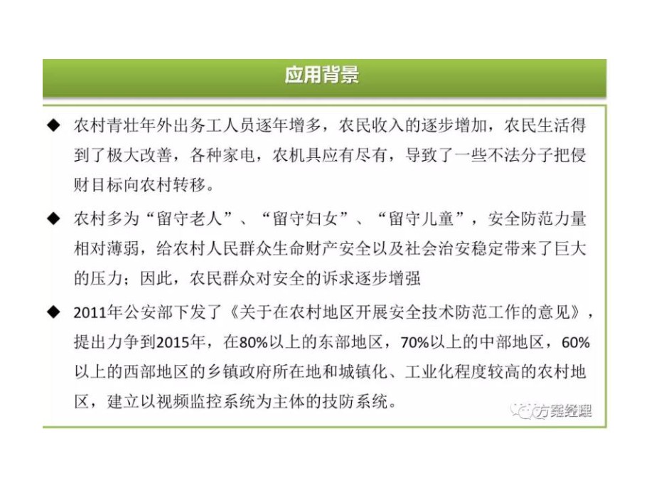 《乡村治理平安乡镇建设方案》课件.ppt_第3页