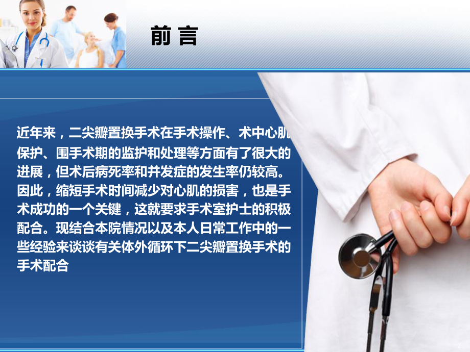 二尖瓣手术配合课件.ppt_第2页