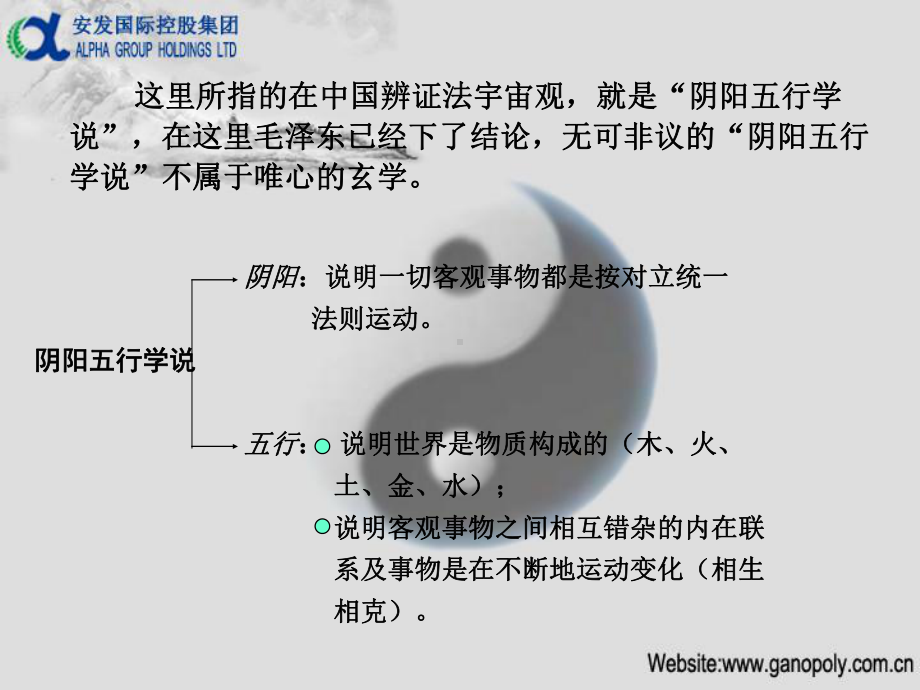 阴阳五行学说戴主任课件.ppt_第3页