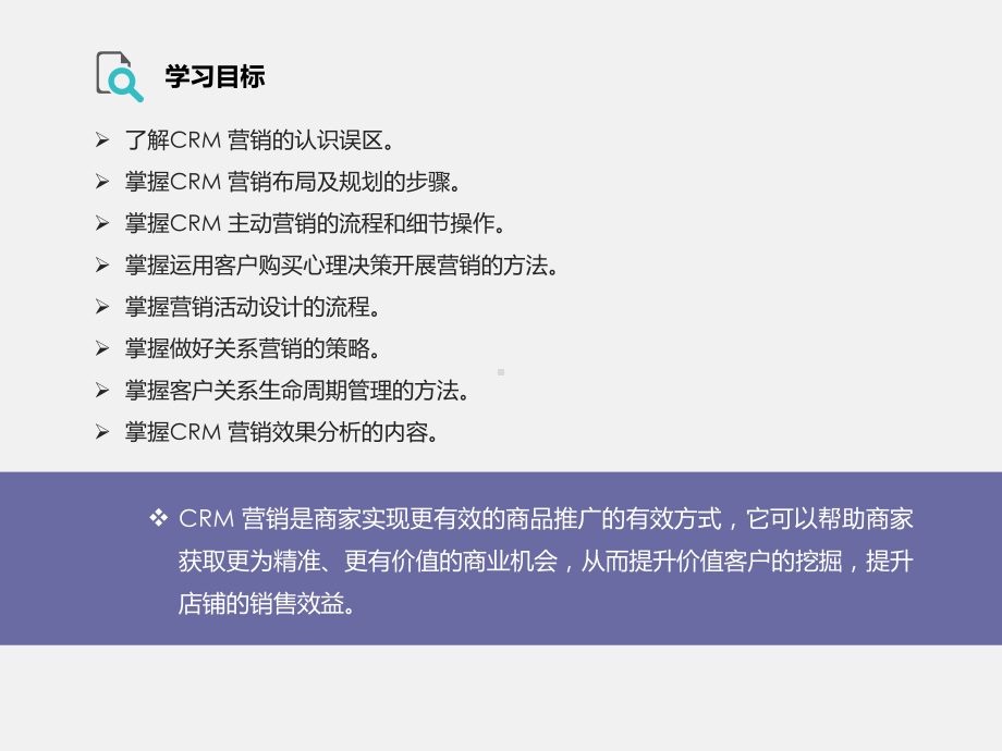 《电子商务客户关系管理》第6章课件.pptx_第2页