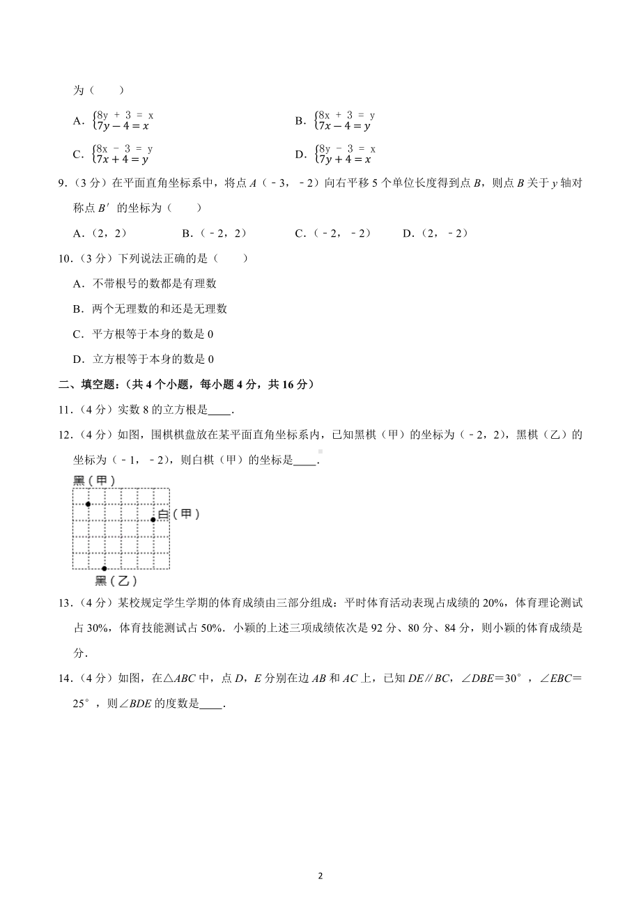 四川省成都市高新区2021-2022学年八年级上学期 期末数学试卷.docx_第2页