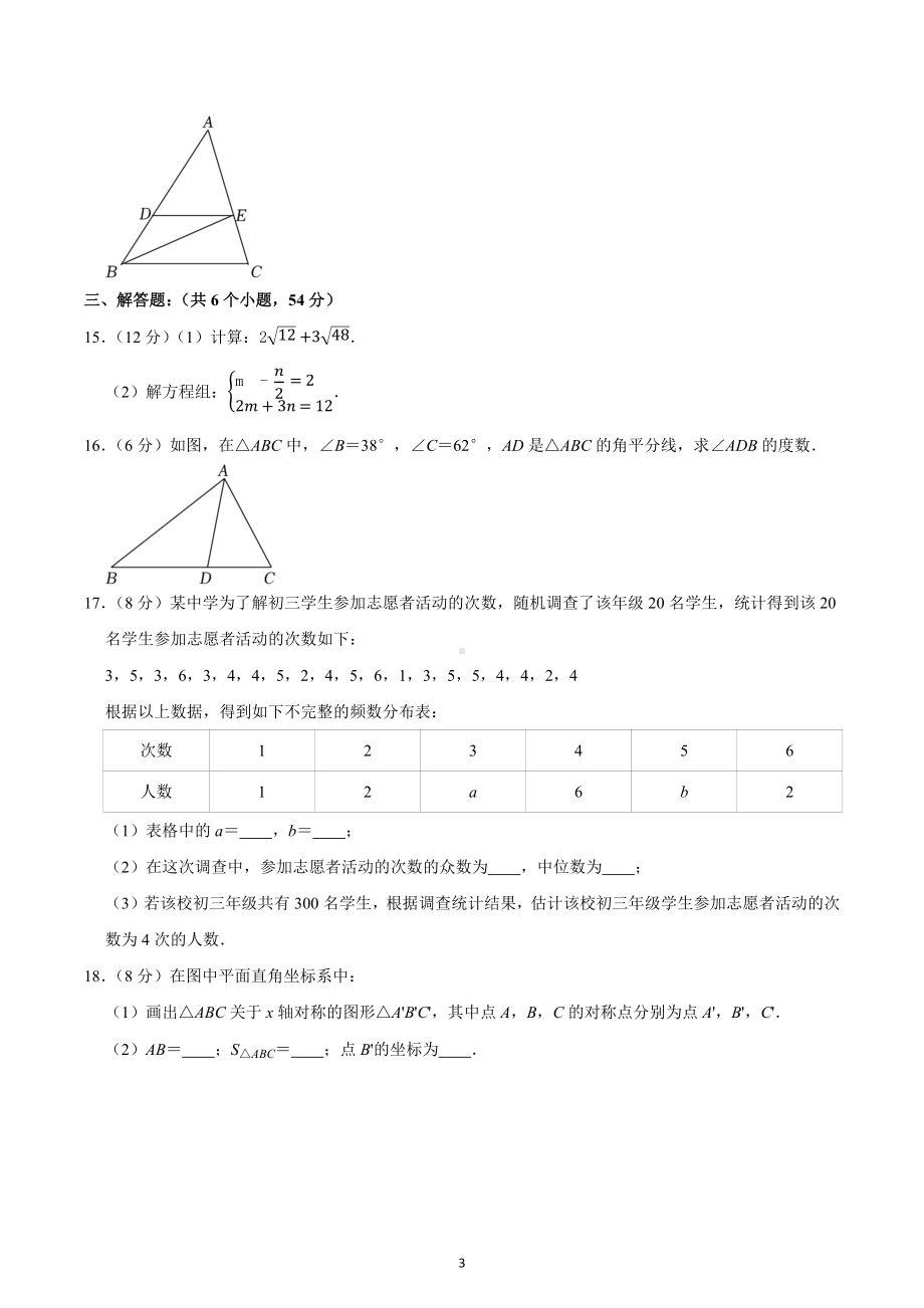 四川省成都市高新区2021-2022学年八年级上学期 期末数学试卷.docx_第3页