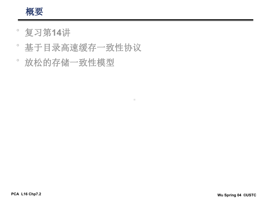 [高等教育]并行计算-多媒体课件-并行体系结构-lec15-DSM.ppt_第2页