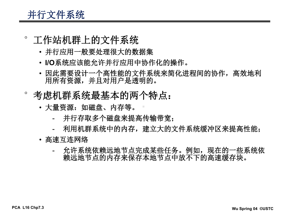 [高等教育]并行计算-多媒体课件-并行体系结构-lec15-DSM.ppt_第3页