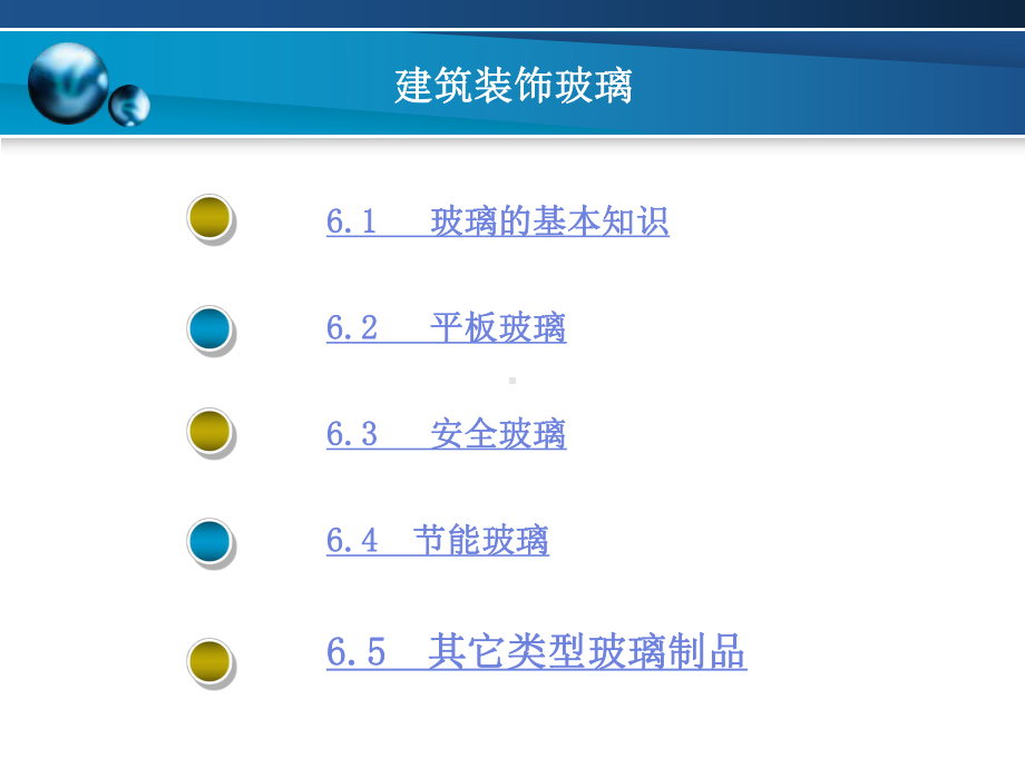建筑装饰玻璃-素材课件.ppt_第3页