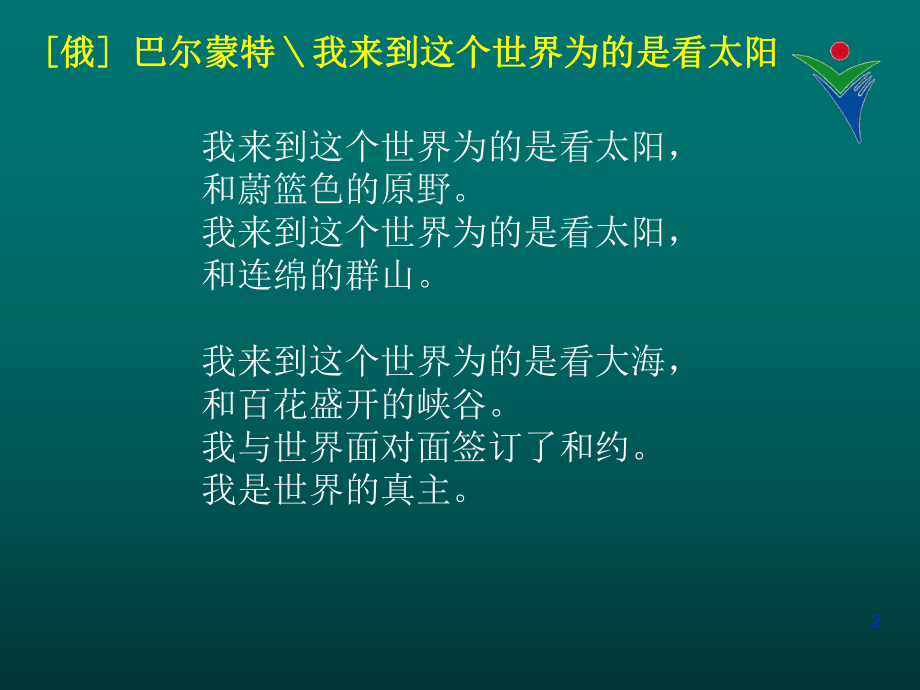 高中语文讲座(漫谈“语文课”等15个)5课件.ppt_第2页