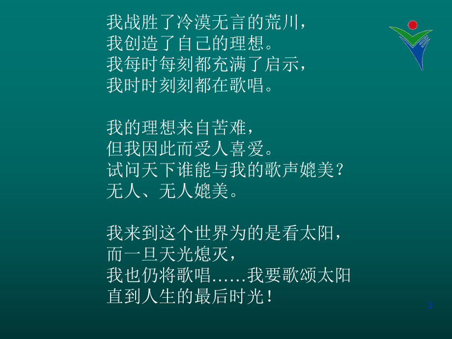 高中语文讲座(漫谈“语文课”等15个)5课件.ppt_第3页