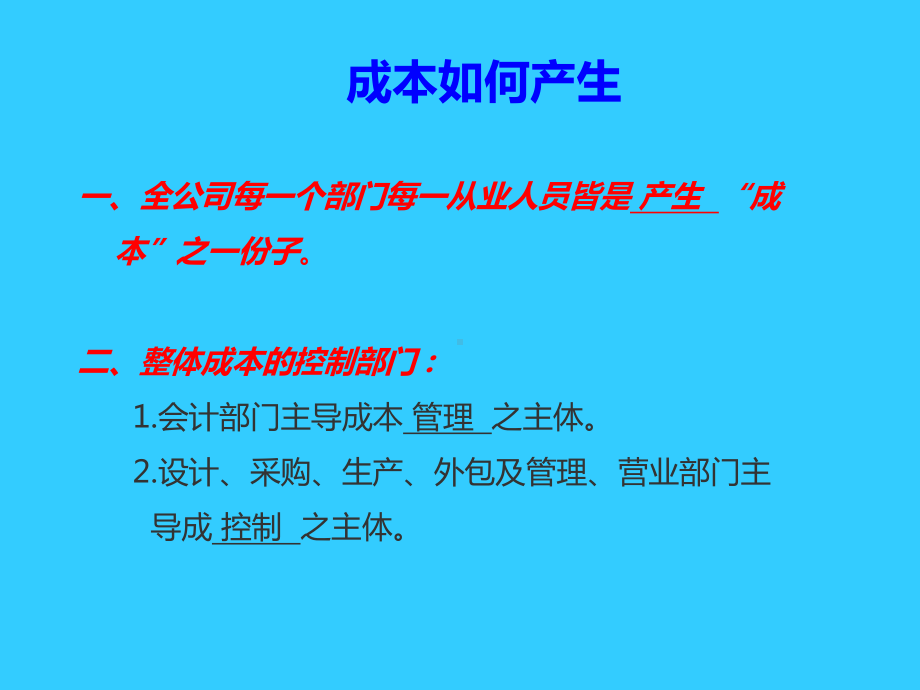 Cost-Down降低成本的观念要领与技法概要课件.ppt_第2页