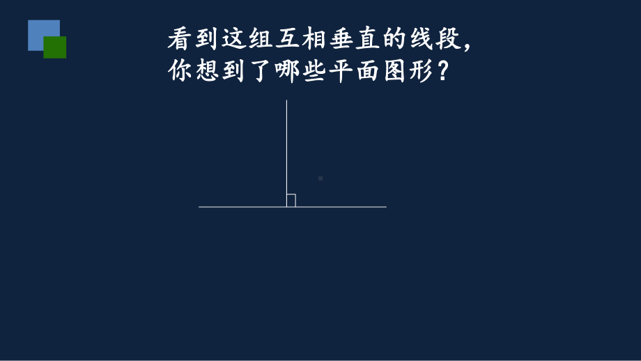 六年级下册数学课件周长和面积的复习整理苏教版2.pptx_第2页