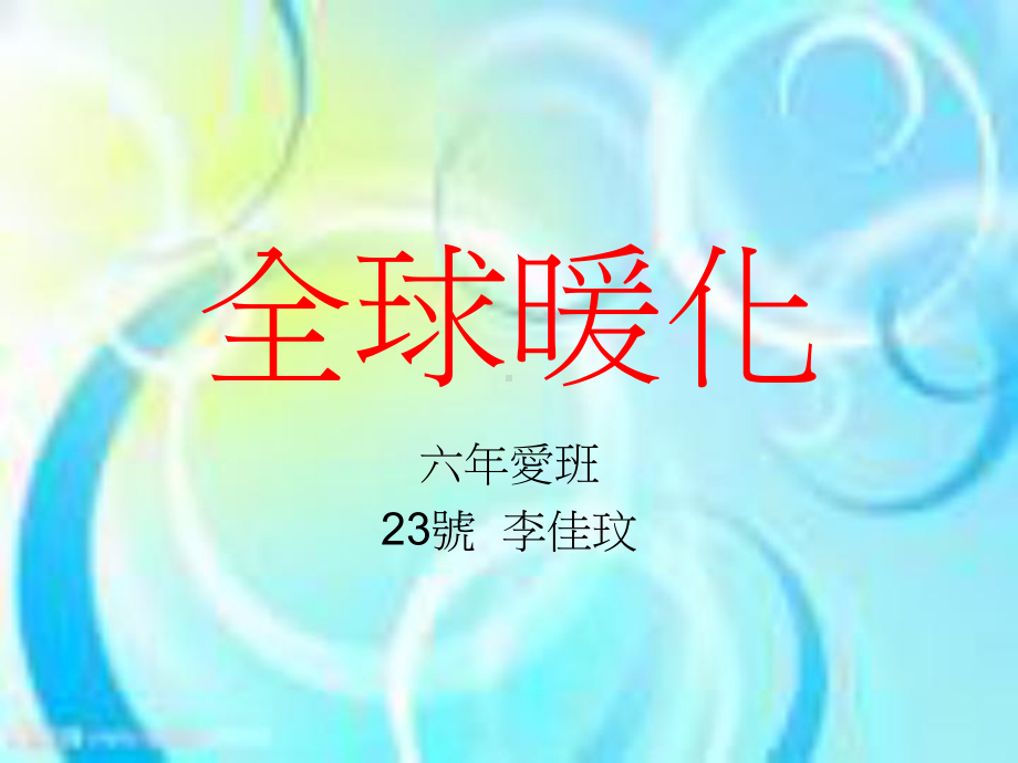 地球上环境问题例如臭氧层的破坏地球温室效应酸雨海洋污染课件.ppt_第1页