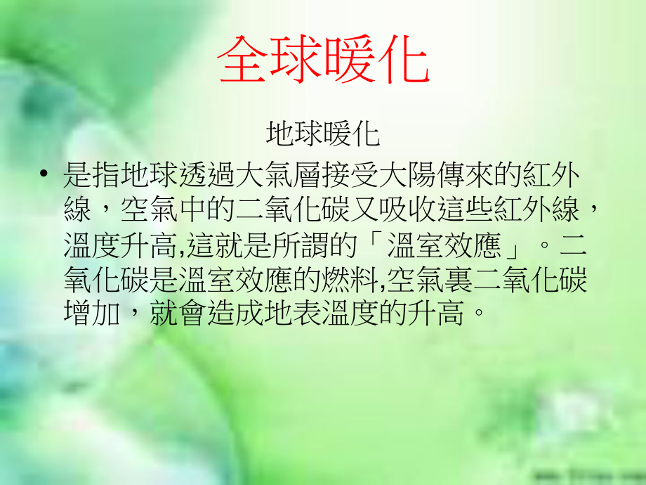 地球上环境问题例如臭氧层的破坏地球温室效应酸雨海洋污染课件.ppt_第2页