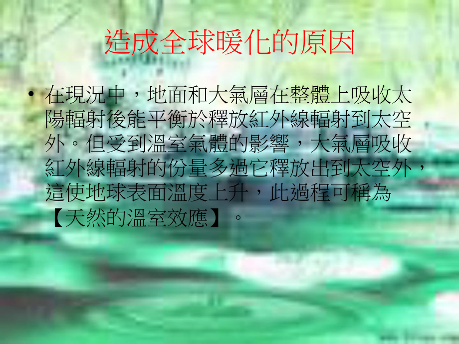 地球上环境问题例如臭氧层的破坏地球温室效应酸雨海洋污染课件.ppt_第3页