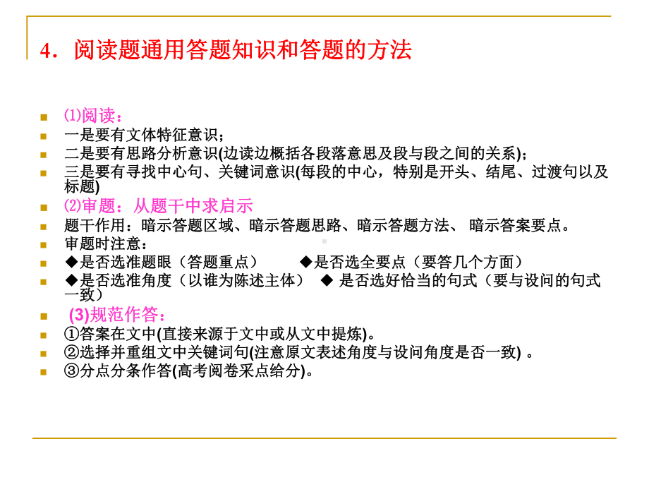 高考复习实用类文本阅读类型题解题指导课件.ppt_第3页