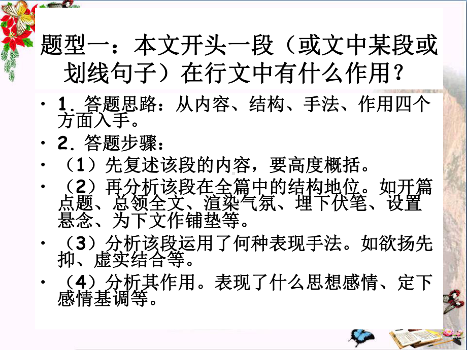 高考复习文学类文本阅读的八种题型与作答步骤课件.ppt_第2页