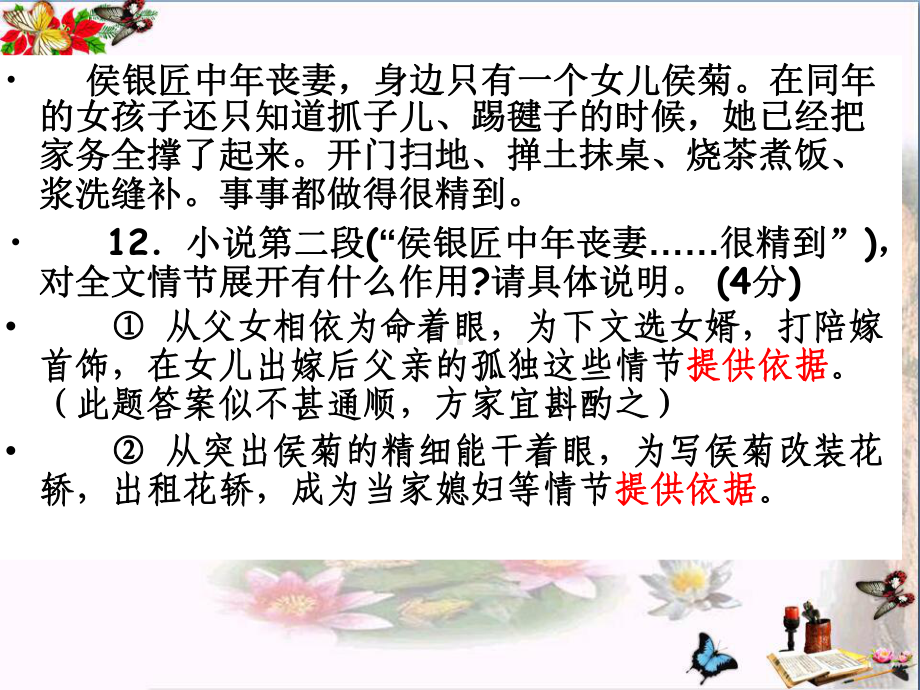 高考复习文学类文本阅读的八种题型与作答步骤课件.ppt_第3页