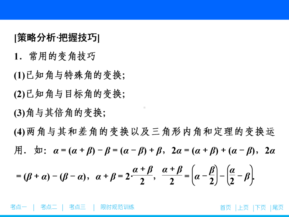 专题一-第四讲-三角函数与解三角形的综合问题课件.ppt_第2页