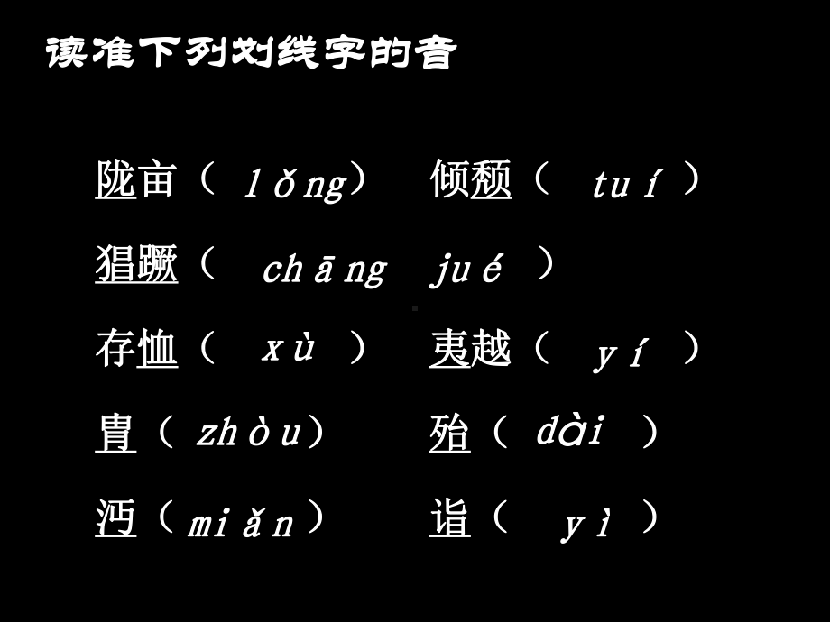 《语文隆中对》课件.ppt_第2页